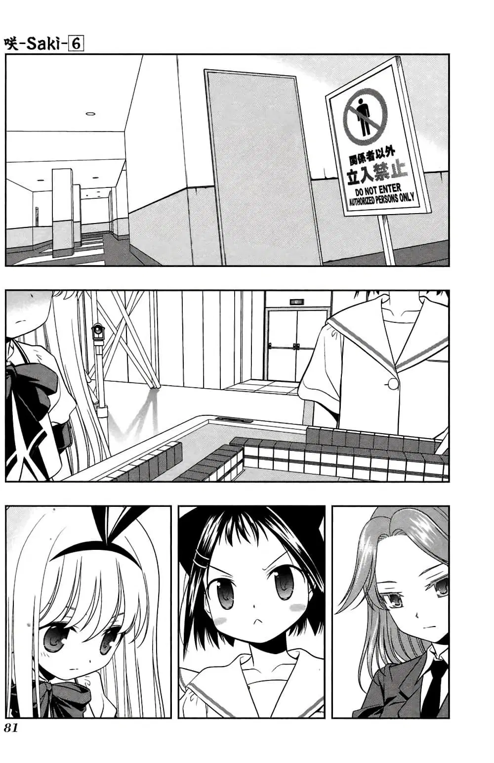 Saki ตอนที่ 46 — page 3 of 17