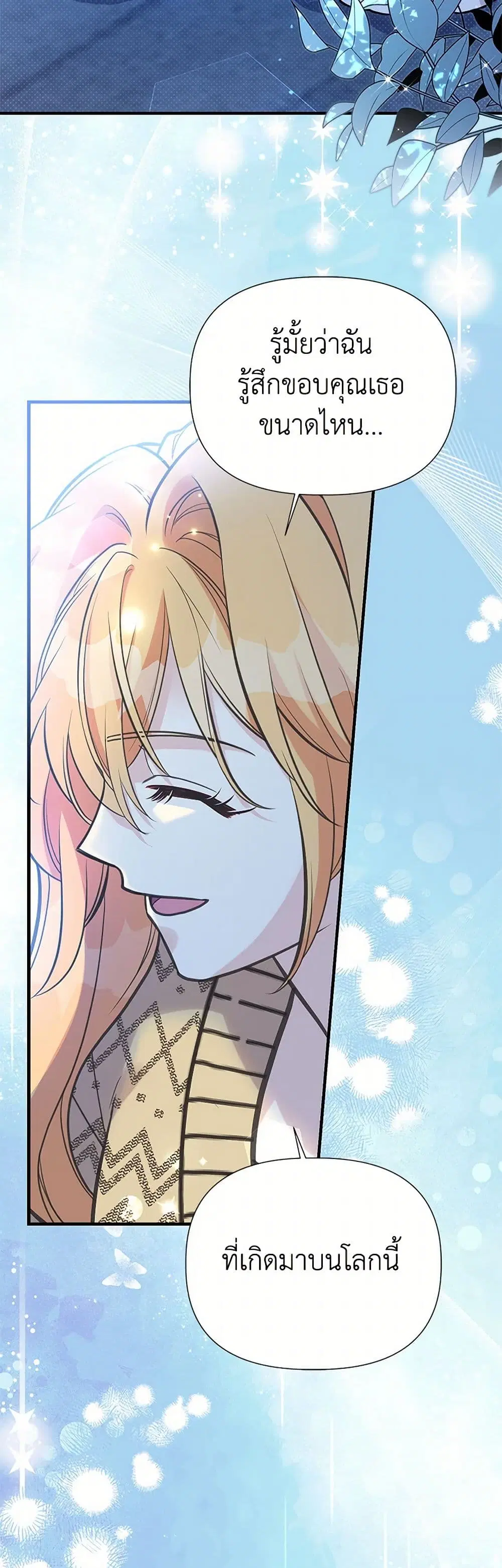 My Sister Picked up the Male Lead ตอนที่ 116 — page 22 of 37