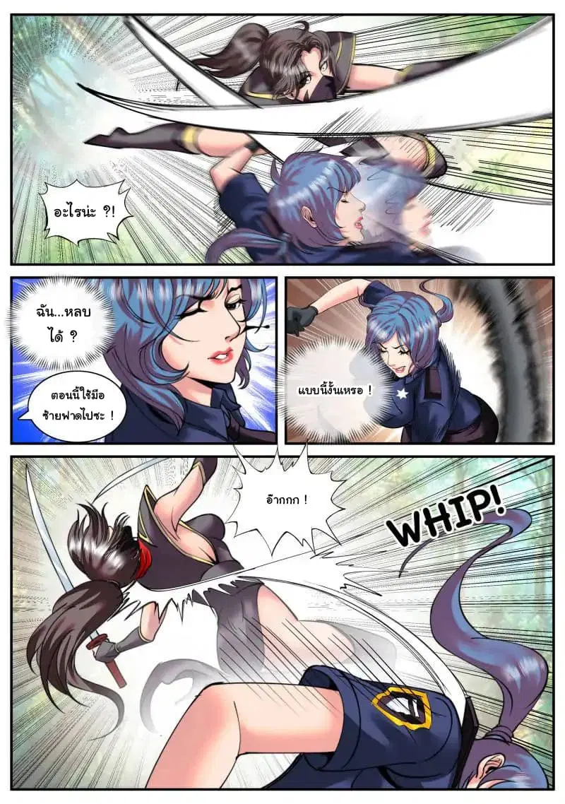 The Superb Captain in the City ตอนที่ 80 — page 6 of 16