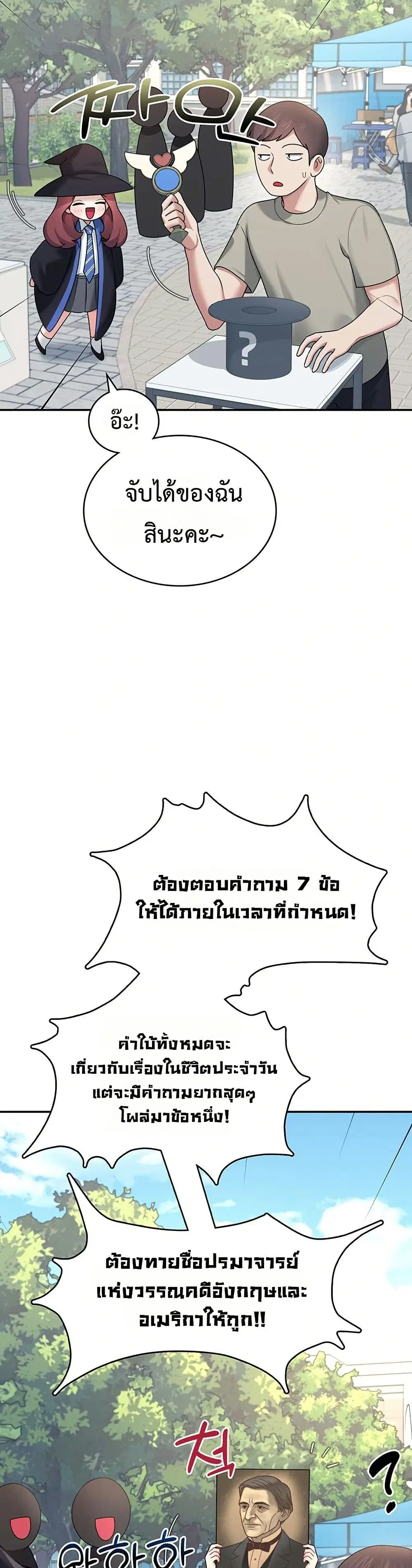 Wireless Touch ตอนที่ 39 — page 24 of 51