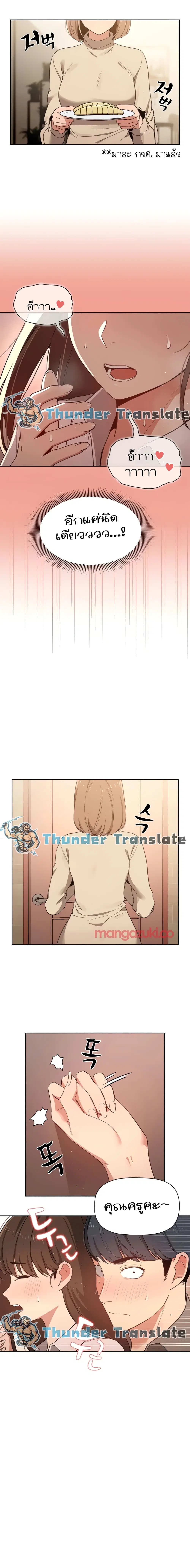 Private Tutoring in These Trying Times ตอนที่ 10 — page 8 of 19