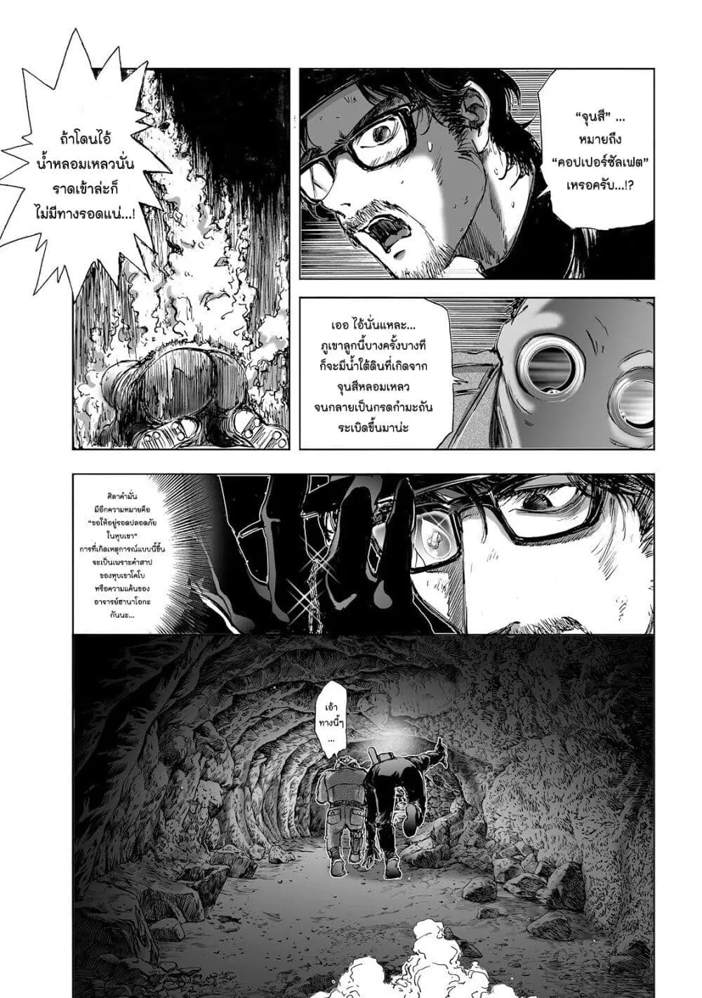 Mura Matsuri ตอนที่ 2.5 — page 19 of 24