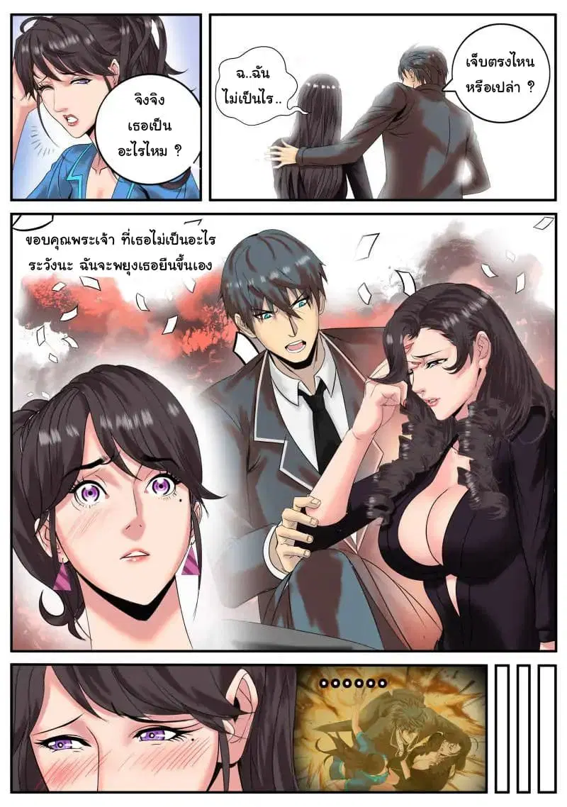 The Superb Captain in the City ตอนที่ 12 — page 3 of 15