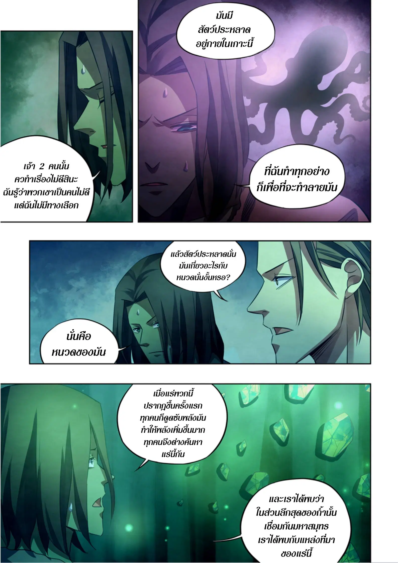 The Last Human ตอนที่ 398 — page 7 of 15