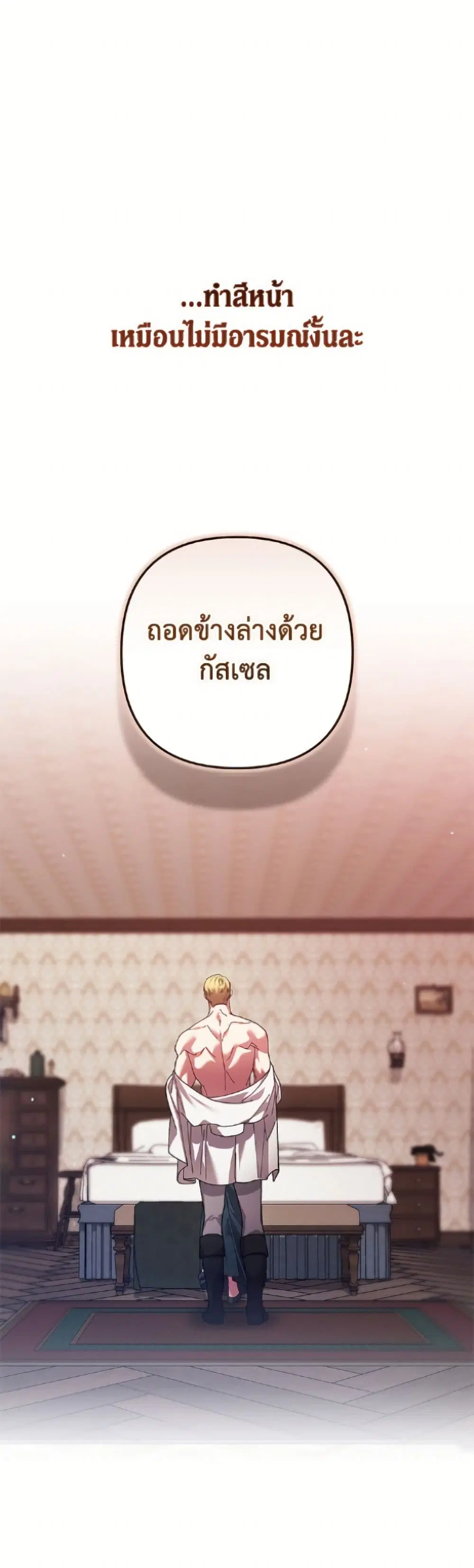 The Broken Ring – This Marriage Will Fail Anyway ตอนที่ 104 — page 51 of 52