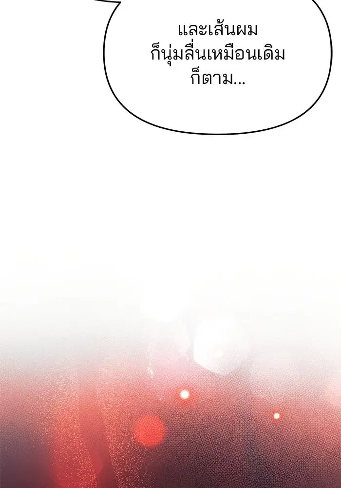 One Husband is Enough – เกมรักจับสามี ตอนที่ 88 — page 154 of 161