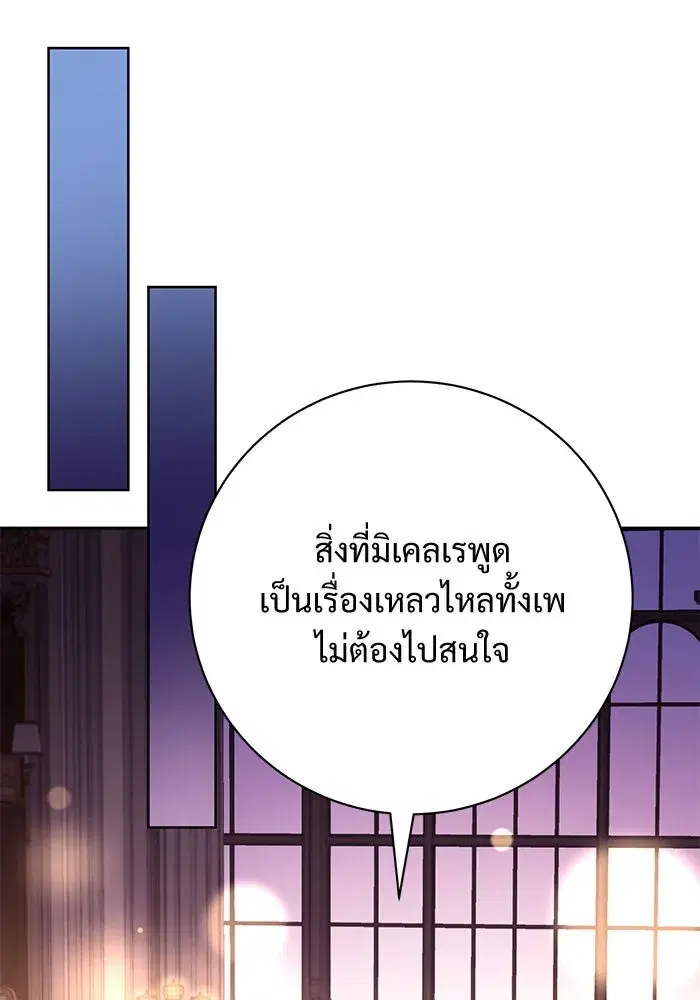 To My Husband’s Mistress ตอนที่ 69 — page 49 of 114