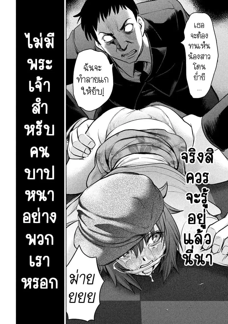Satanophany ตอนที่ 99 — page 19 of 22