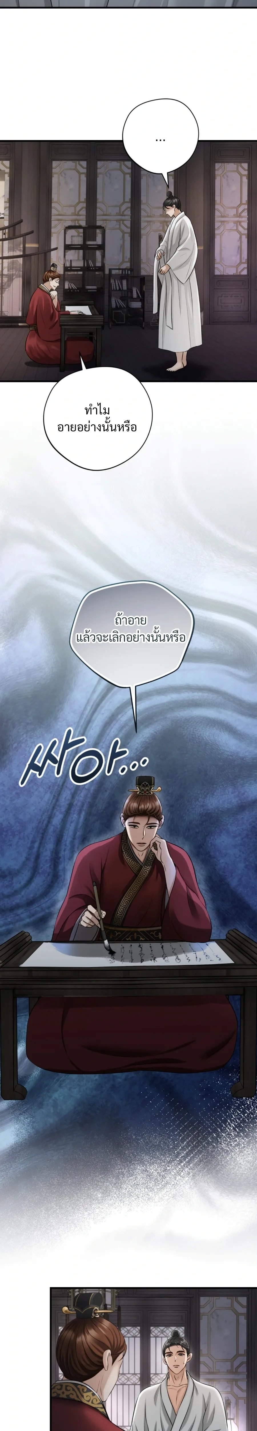 Forbidden Glances – เงาบาป ตอนที่ 3 — page 20 of 36