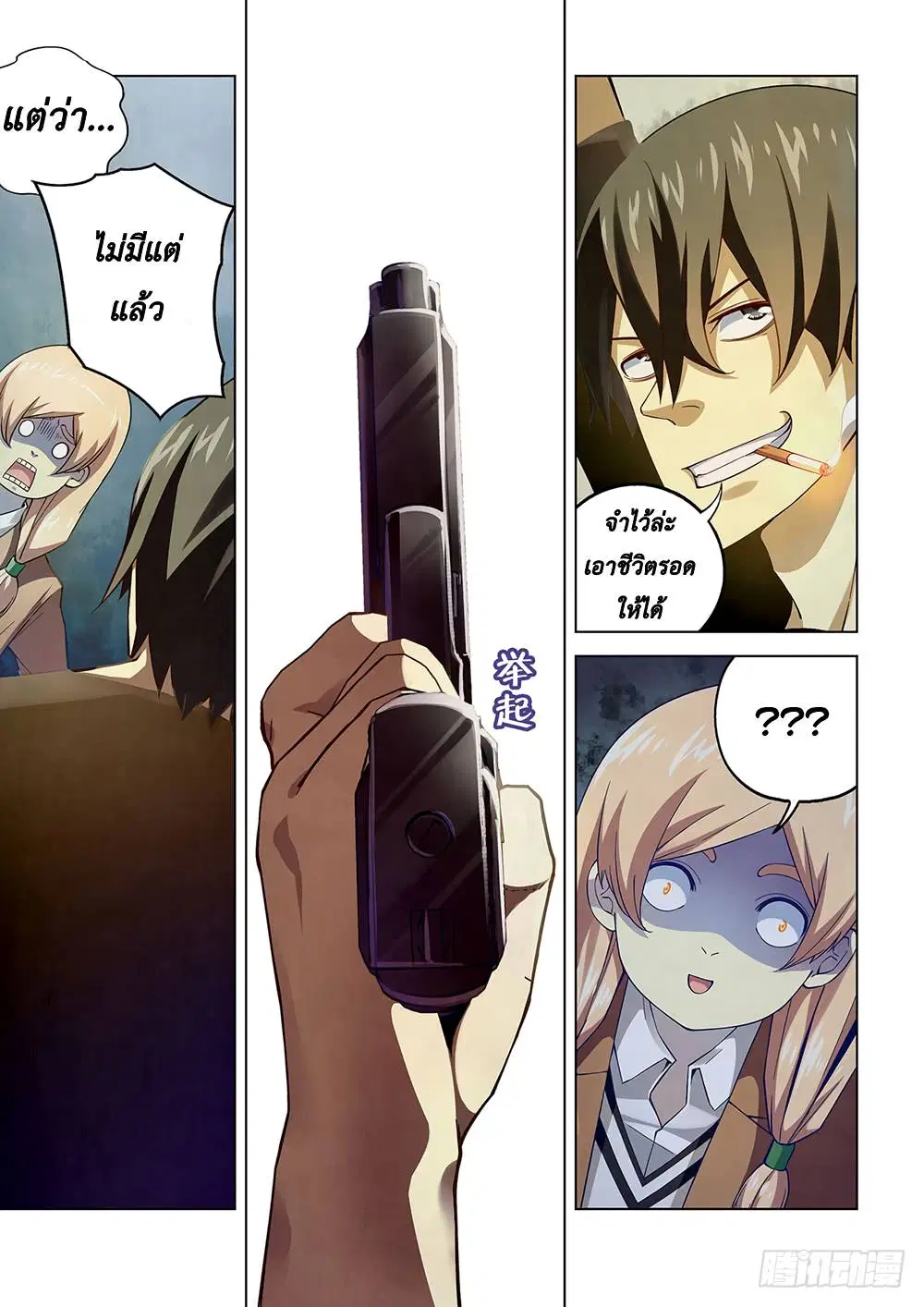 The Last Human ตอนที่ 49 — page 9 of 12