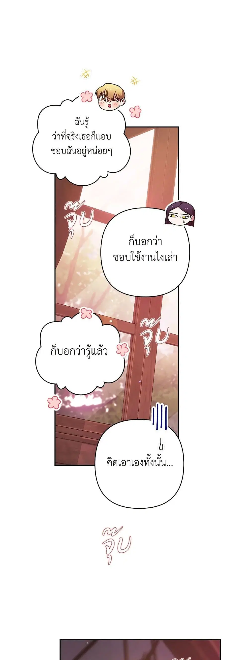 The Broken Ring – This Marriage Will Fail Anyway ตอนที่ 70.1 — page 35 of 42