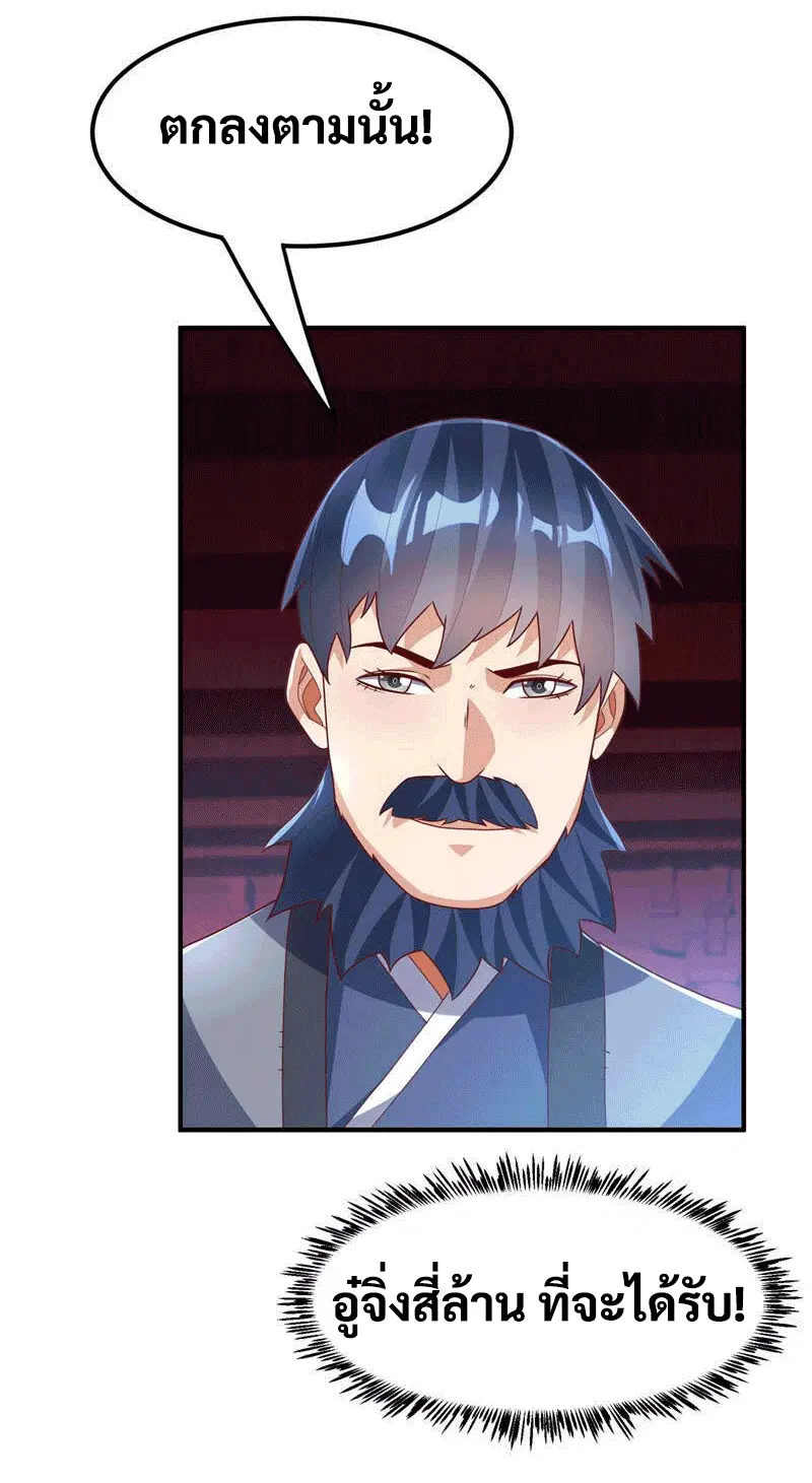 Wu Ni ตอนที่ 240 — page 17 of 48