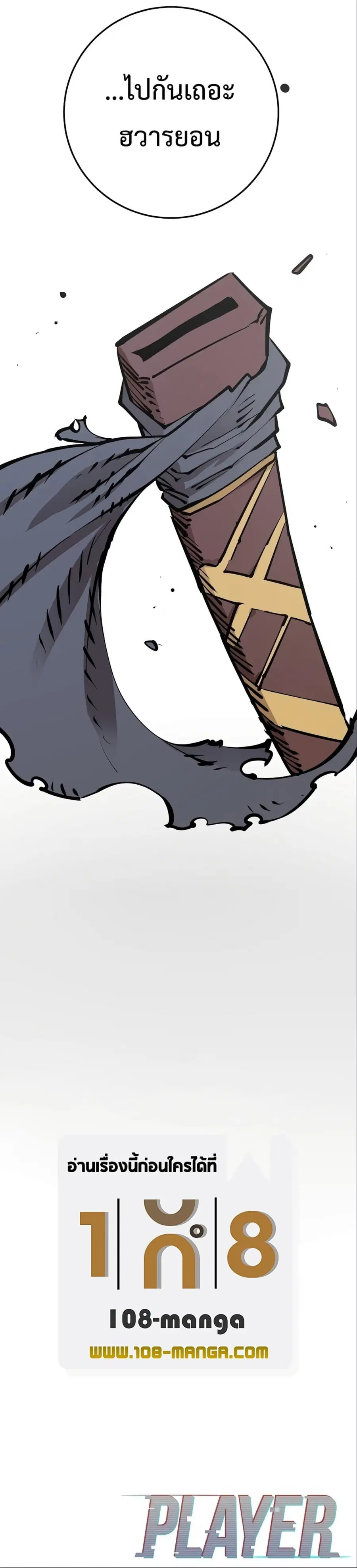 The Player ตอนที่ 82 — page 14 of 14