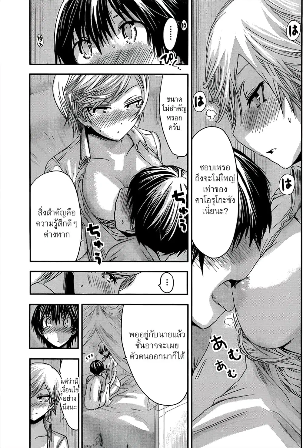 Minamoto-kun Monogatari ตอนที่ 48 — page 4 of 9