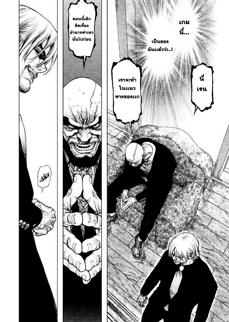 Sun-ken Rock ตอนที่ 160 — page 4 of 24