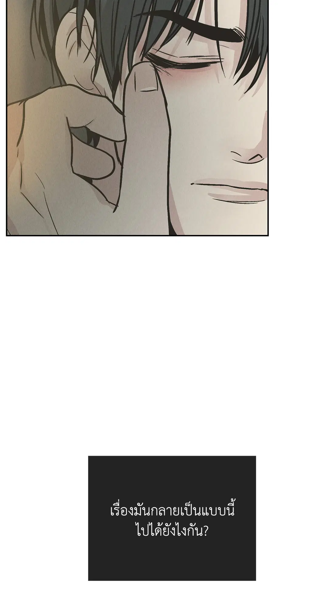 PAYBACK ตอนที่ 80 — page 70 of 74