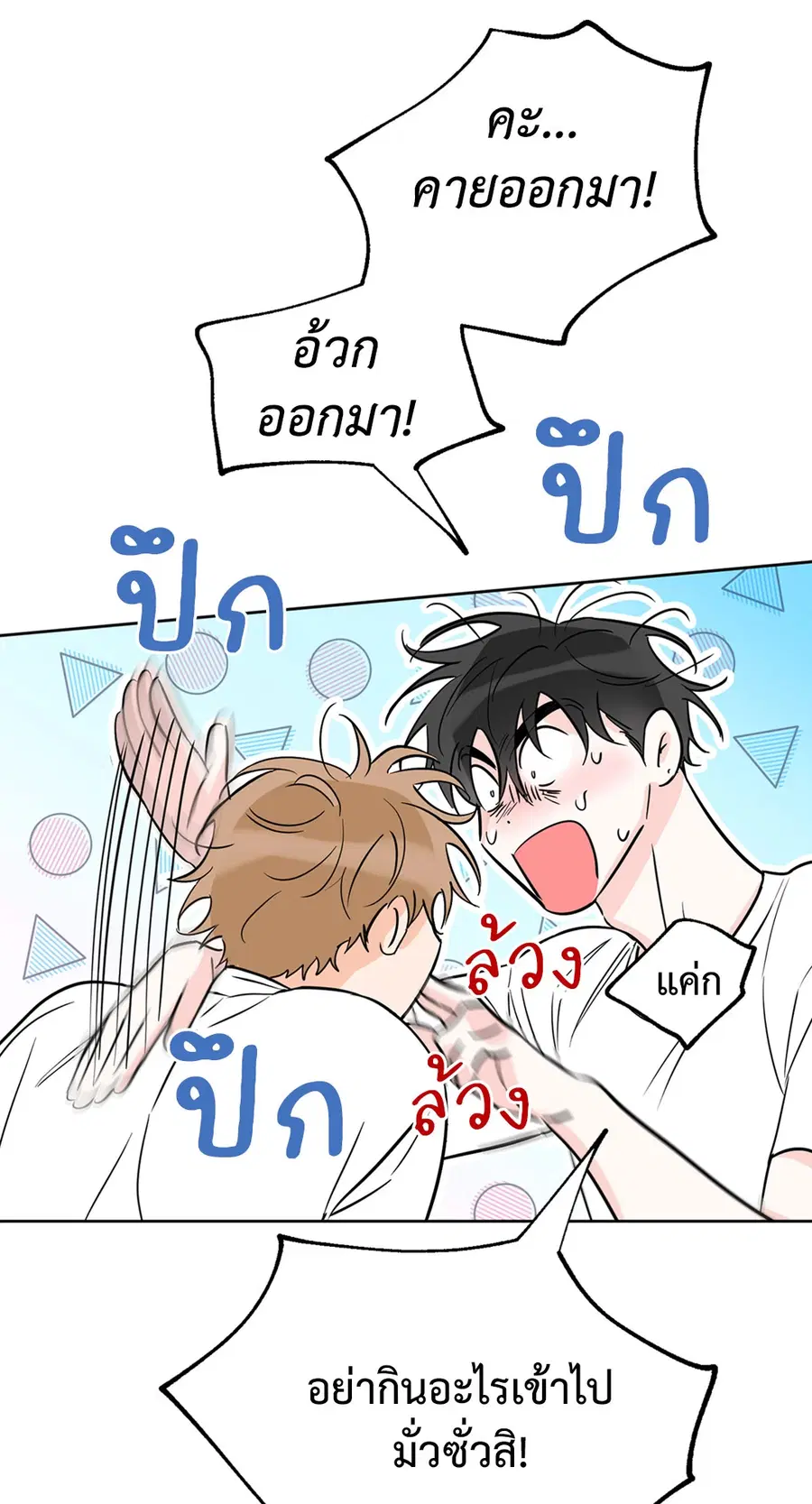 Lucky Paradise ตอนที่ 28 — page 65 of 78