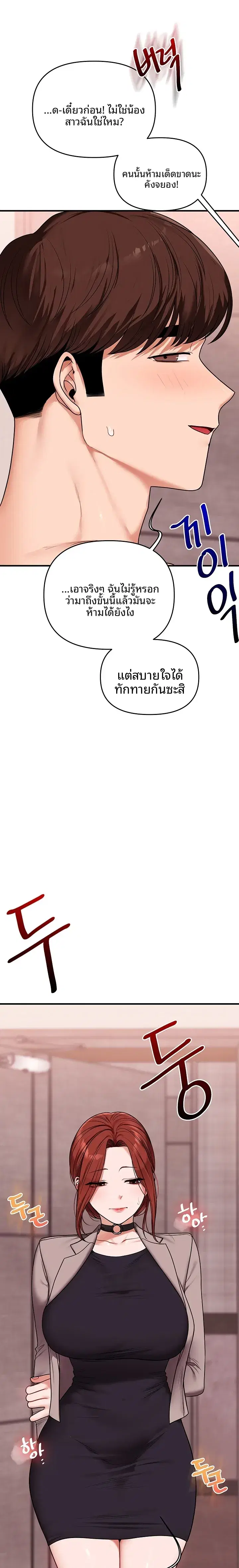 Relationship Reversal ตอนที่ 127 — page 14 of 27