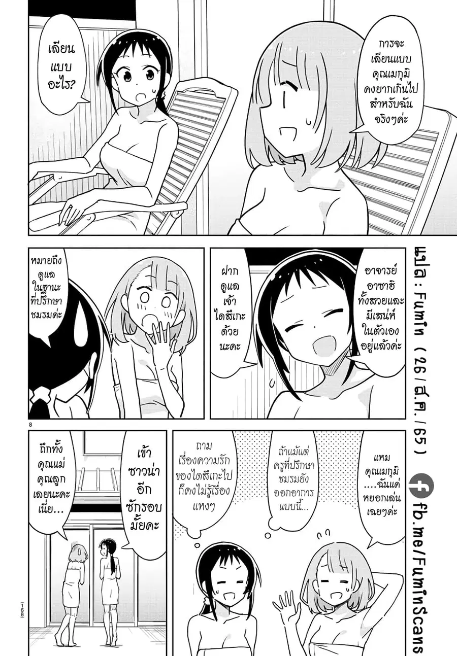 Atsumare! Fushigi Kenkyubu ตอนที่ 286 — page 8 of 8