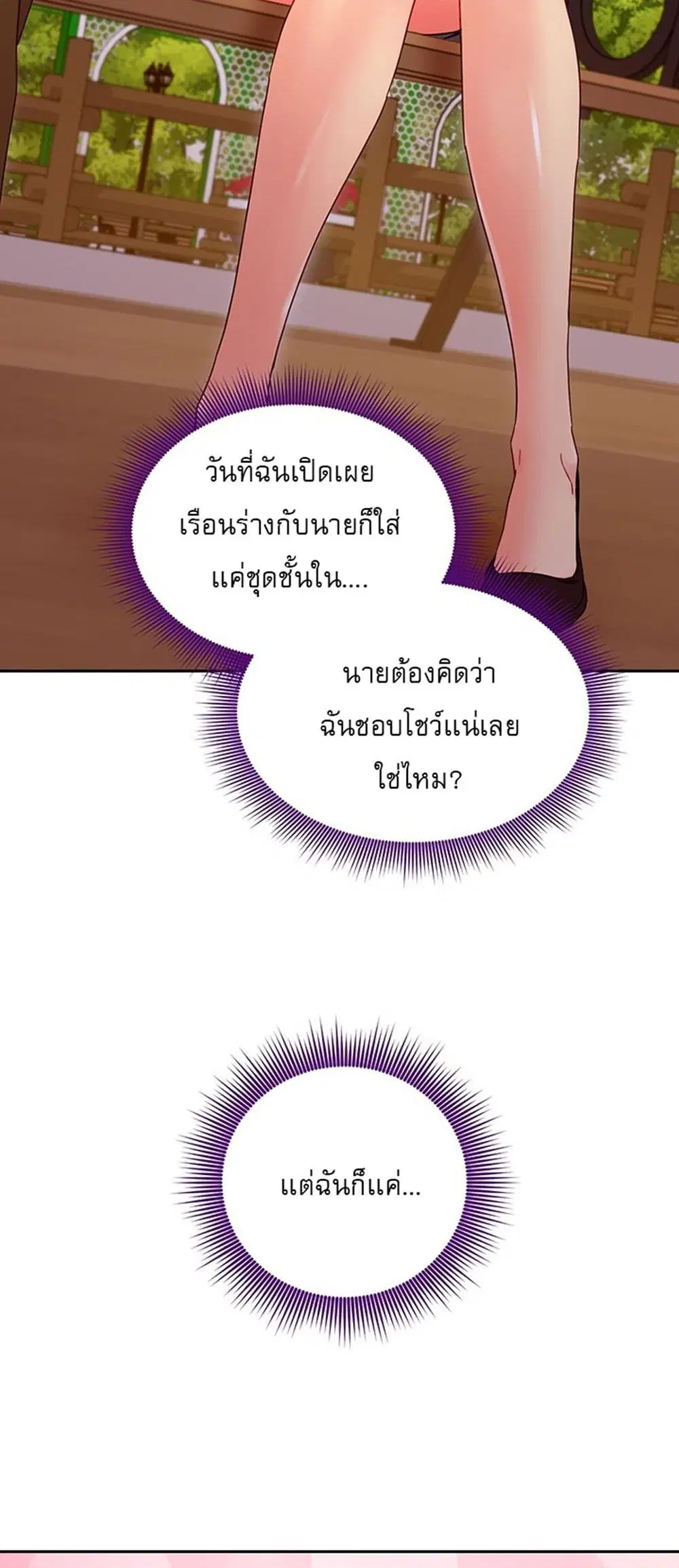 Stepmother Friends ตอนที่ 74 — page 29 of 55