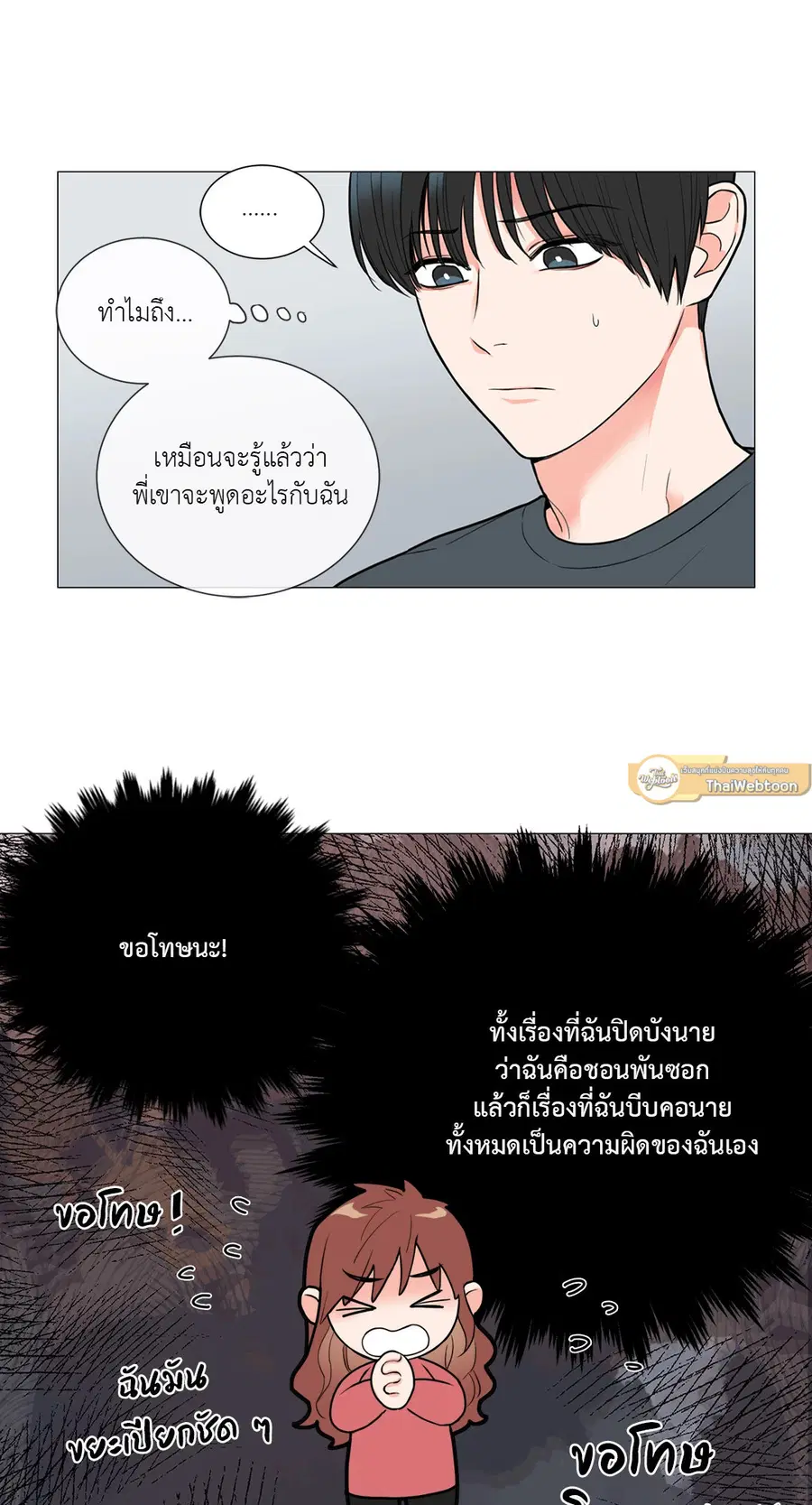 Sadistic Beauty ตอนที่ 87 — page 11 of 40