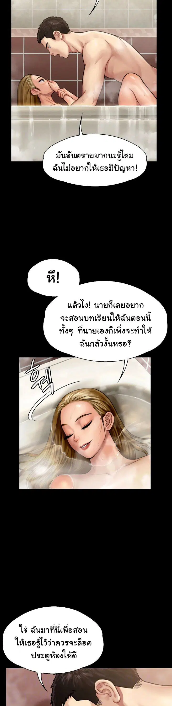 Queen Bee ตอนที่ 145 — page 5 of 32