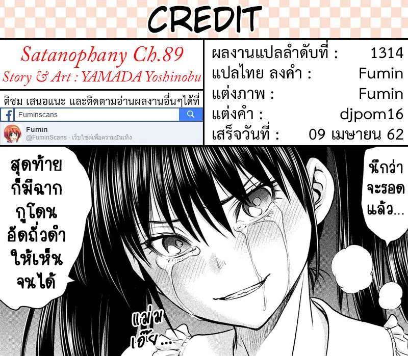 Satanophany ตอนที่ 89 — page 19 of 19