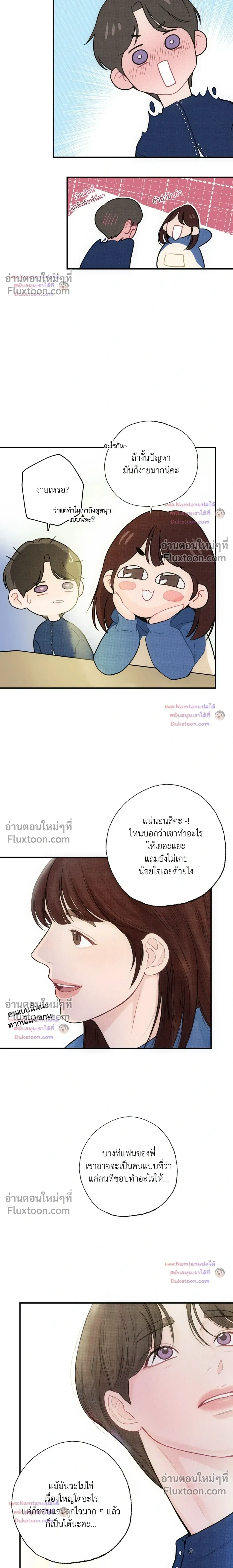 Look Through You – เพียงเปิดใจรัก ตอนที่ 10 — page 9 of 19