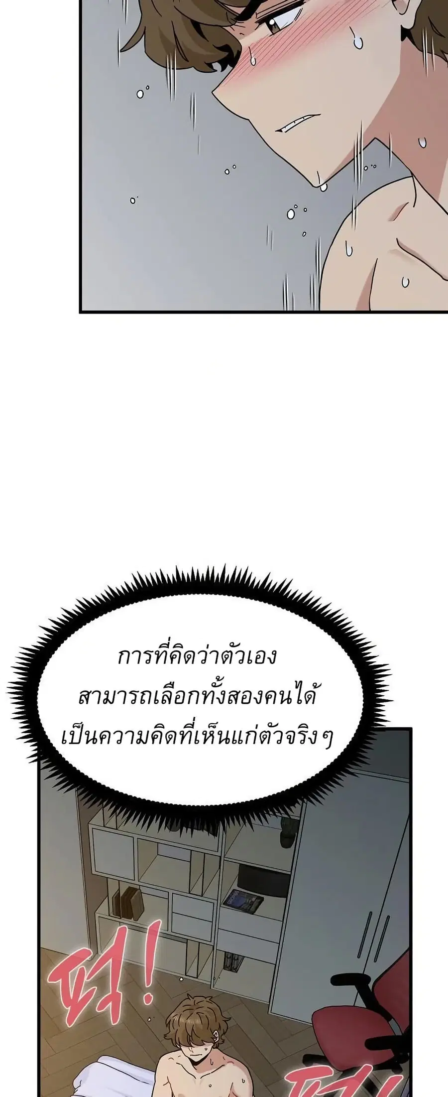 The Turning Point ตอนที่ 97 — page 33 of 80