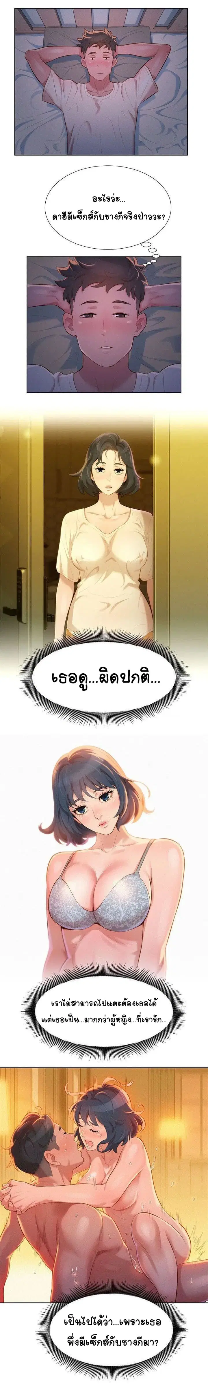 Sister Neighbors ตอนที่ 9 — page 5 of 13