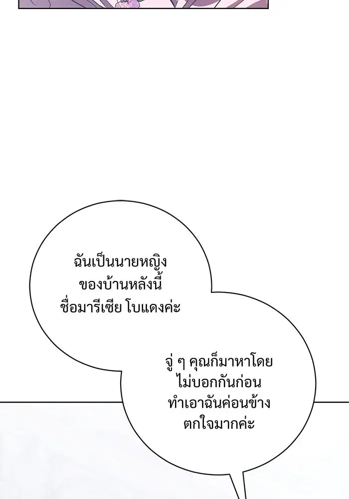 To My Husband’s Mistress ตอนที่ 41 — page 26 of 111