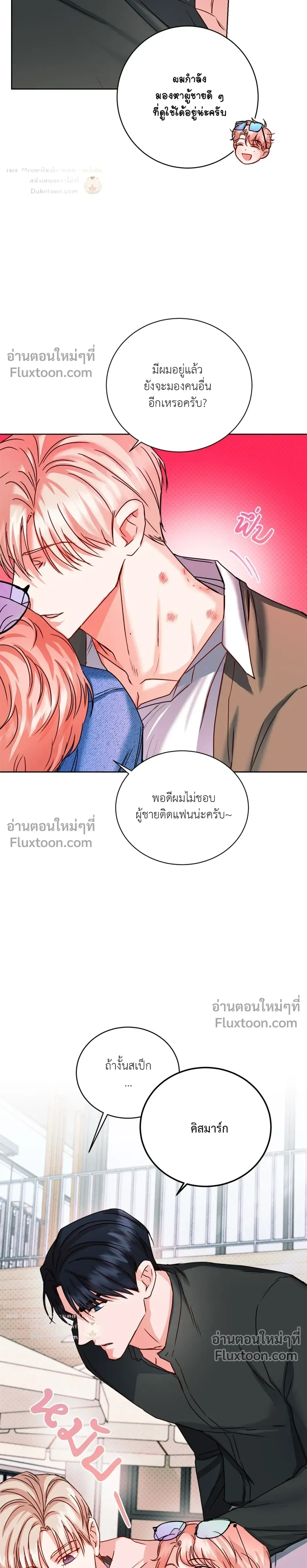 love debugging – รักนี้ไม่มีบั๊ก ตอนที่ 5 — page 18 of 27