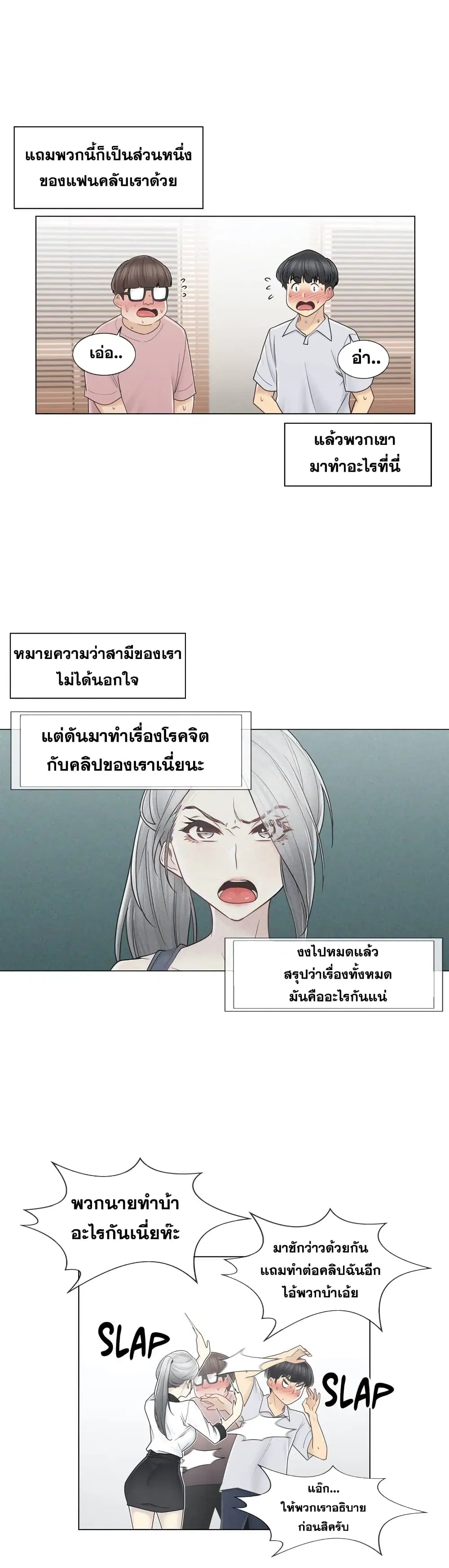 Touch to Unlock ตอนที่ 36 — page 15 of 30