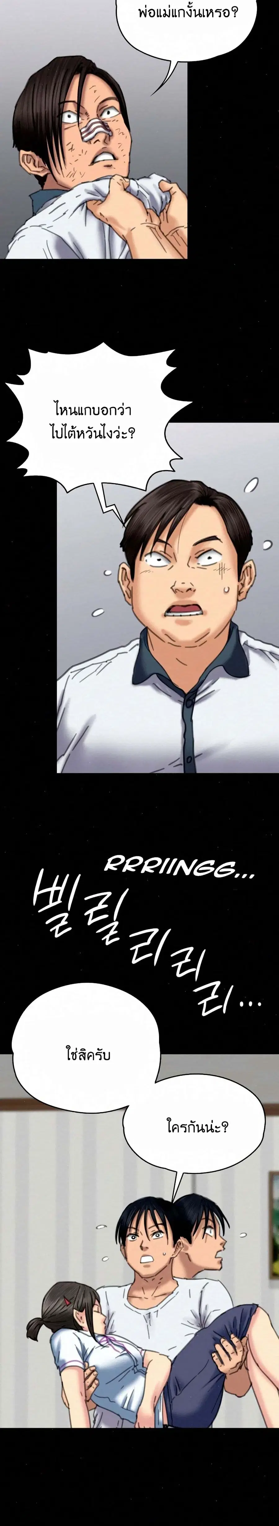 Queen Bee ตอนที่ 71 — page 11 of 31
