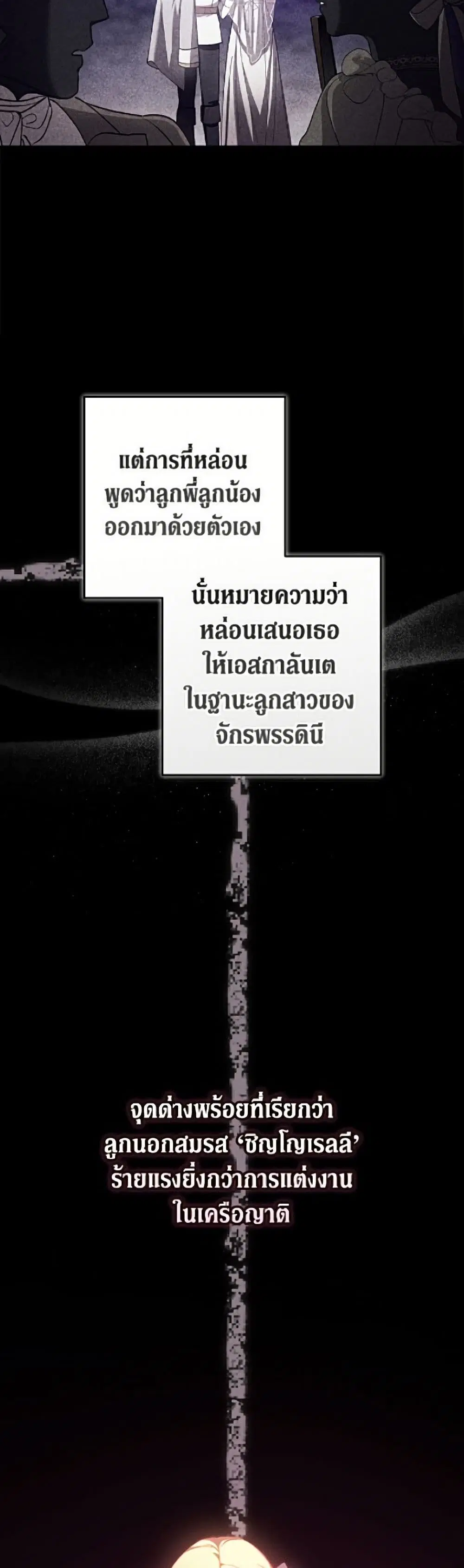 The Broken Ring – This Marriage Will Fail Anyway ตอนที่ 119 — page 32 of 52