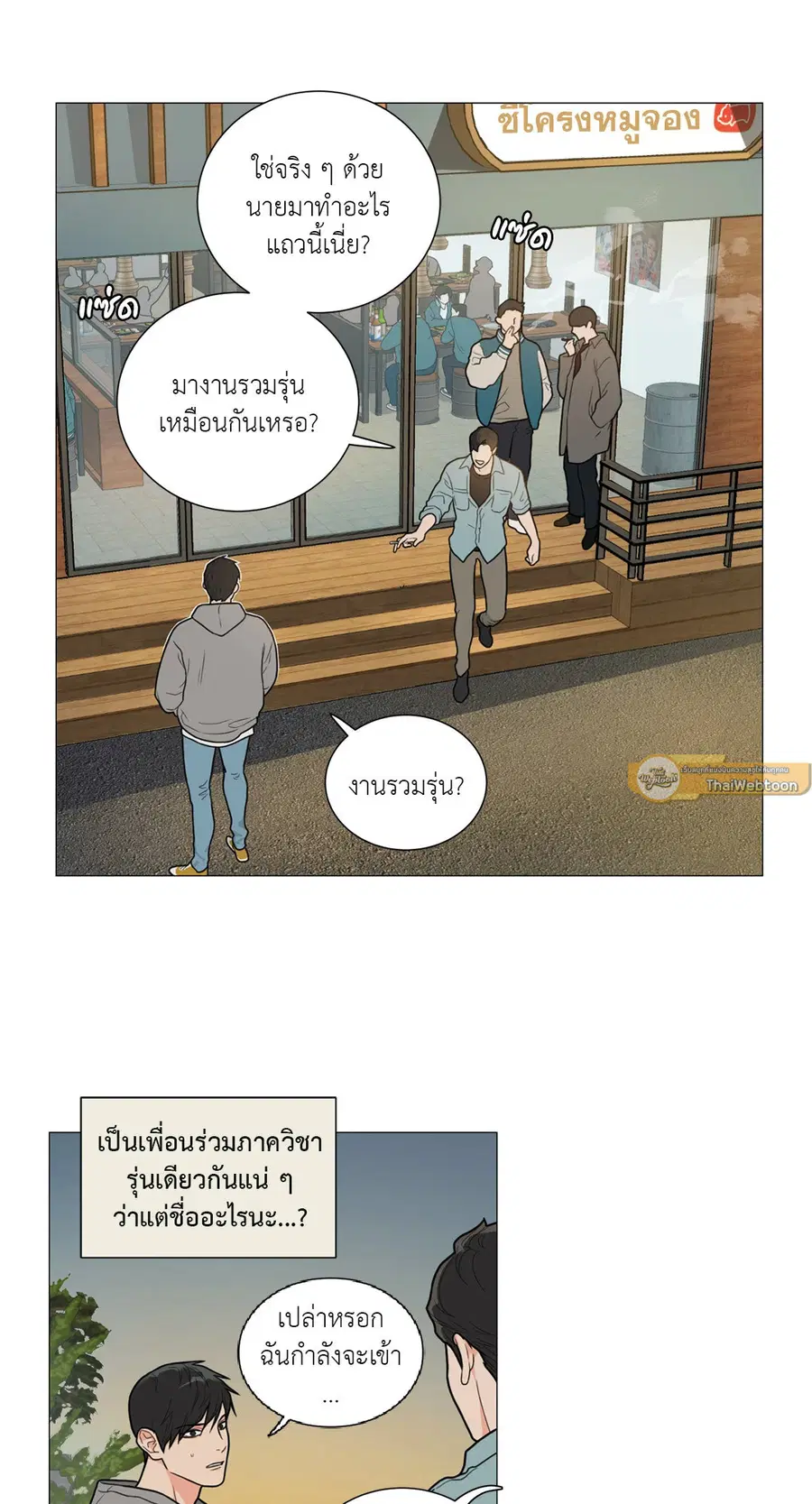 Sadistic Beauty ตอนที่ 93 — page 11 of 39