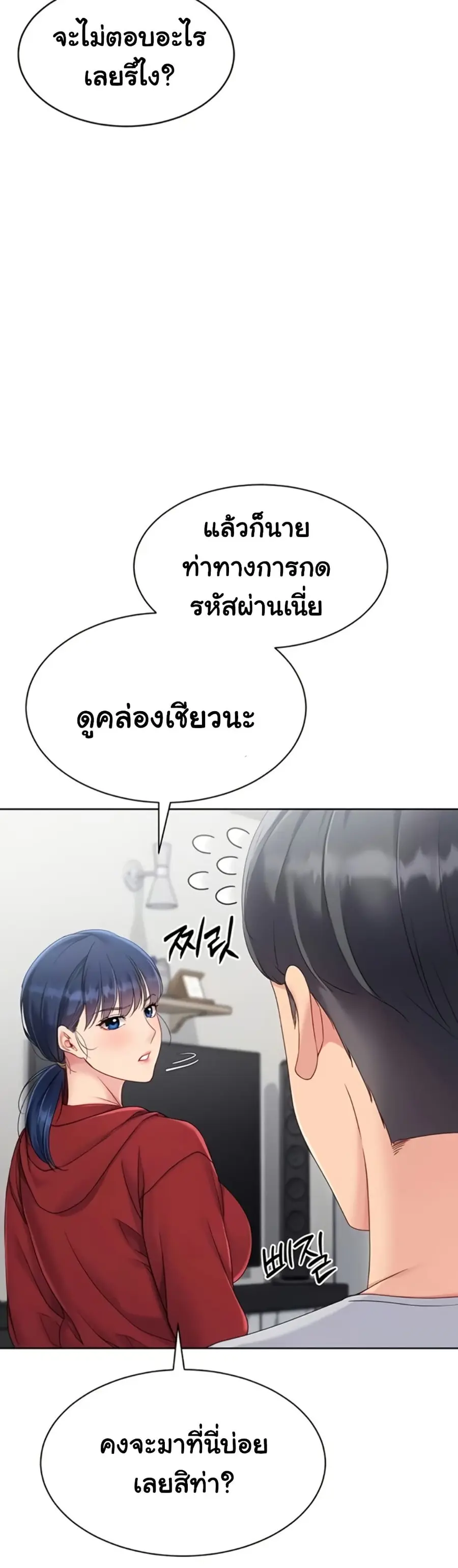 Set Up ตอนที่ 80 — page 16 of 51