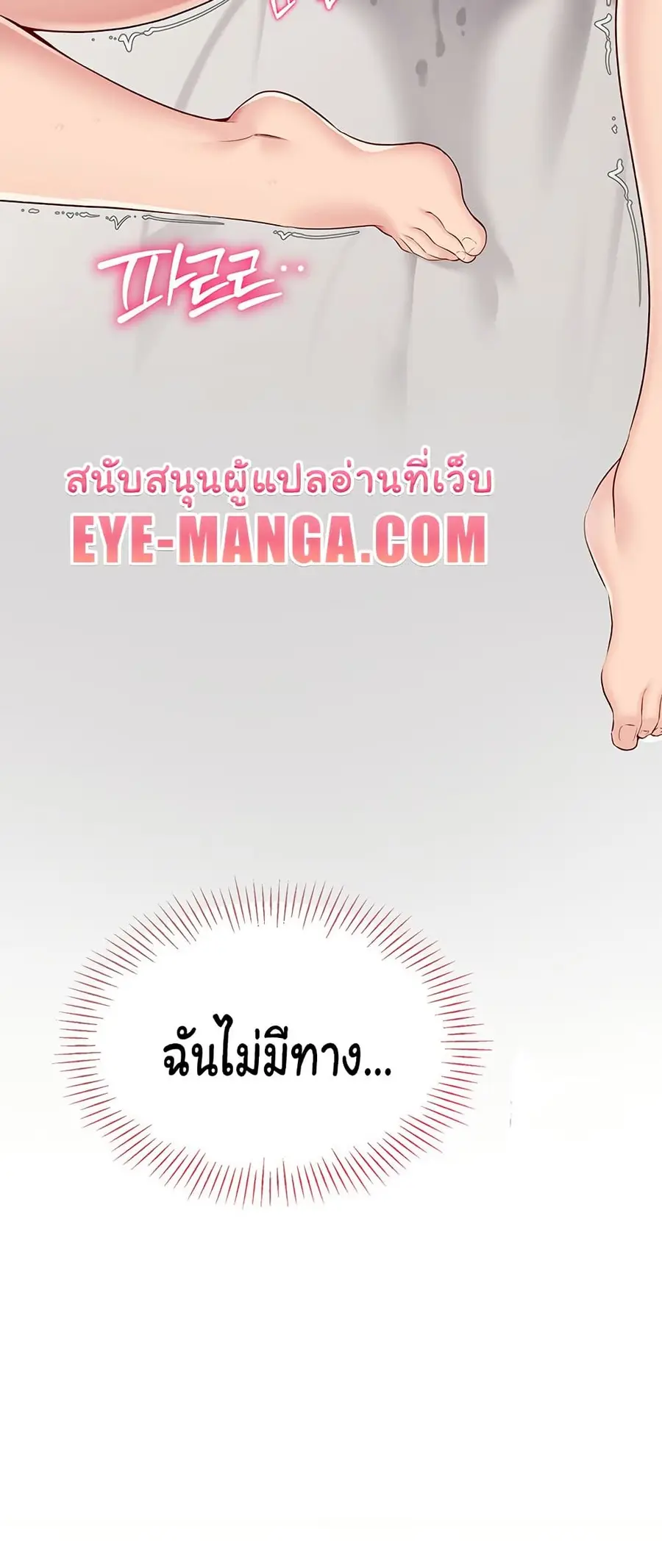 Set Up ตอนที่ 20 — page 53 of 62