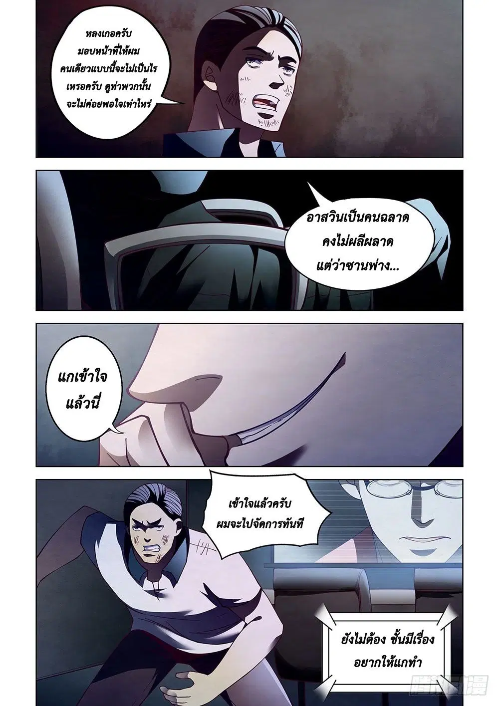 The Last Human ตอนที่ 84 — page 9 of 20