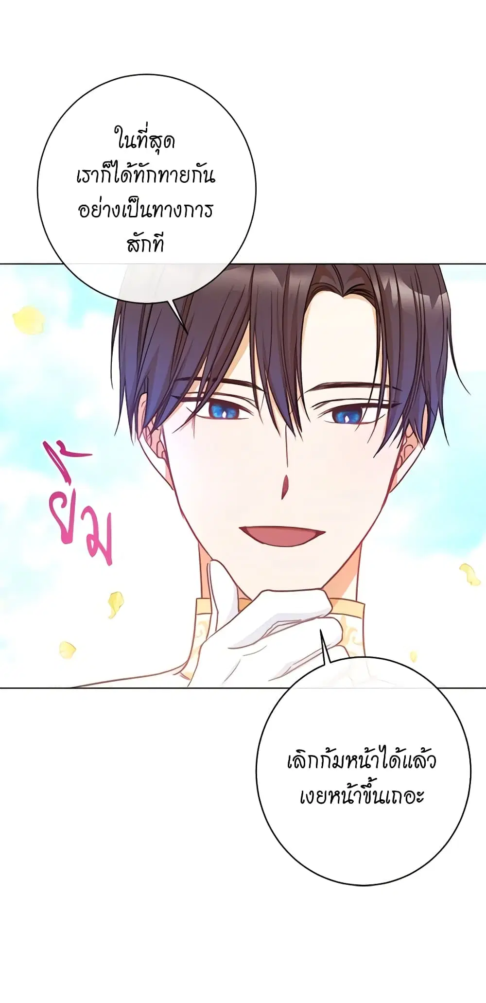 The Villainess Turns the Hourglass ตอนที่ 30 — page 43 of 49