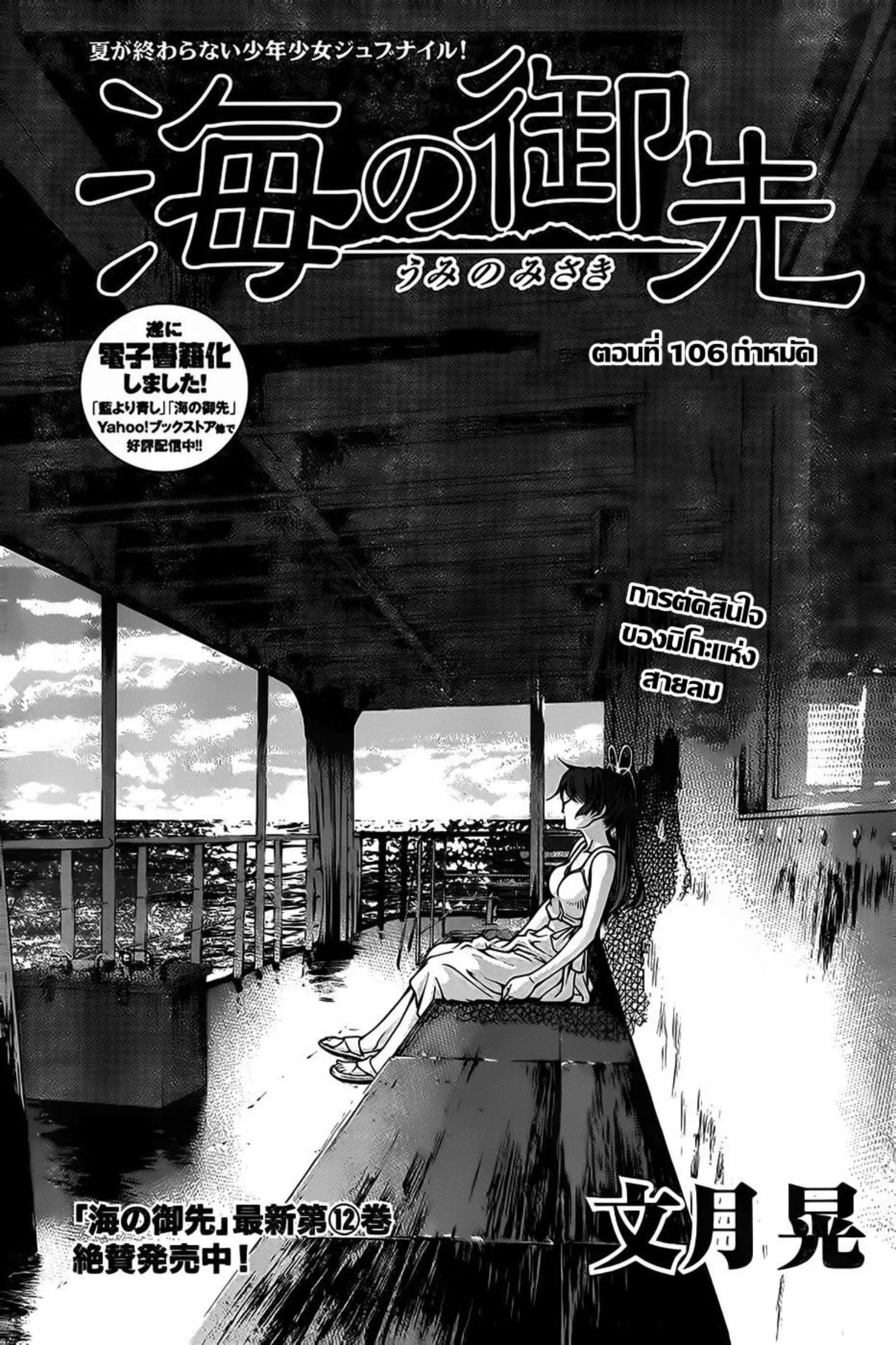 Umi no Misaki ตอนที่ 106 — page 1 of 20