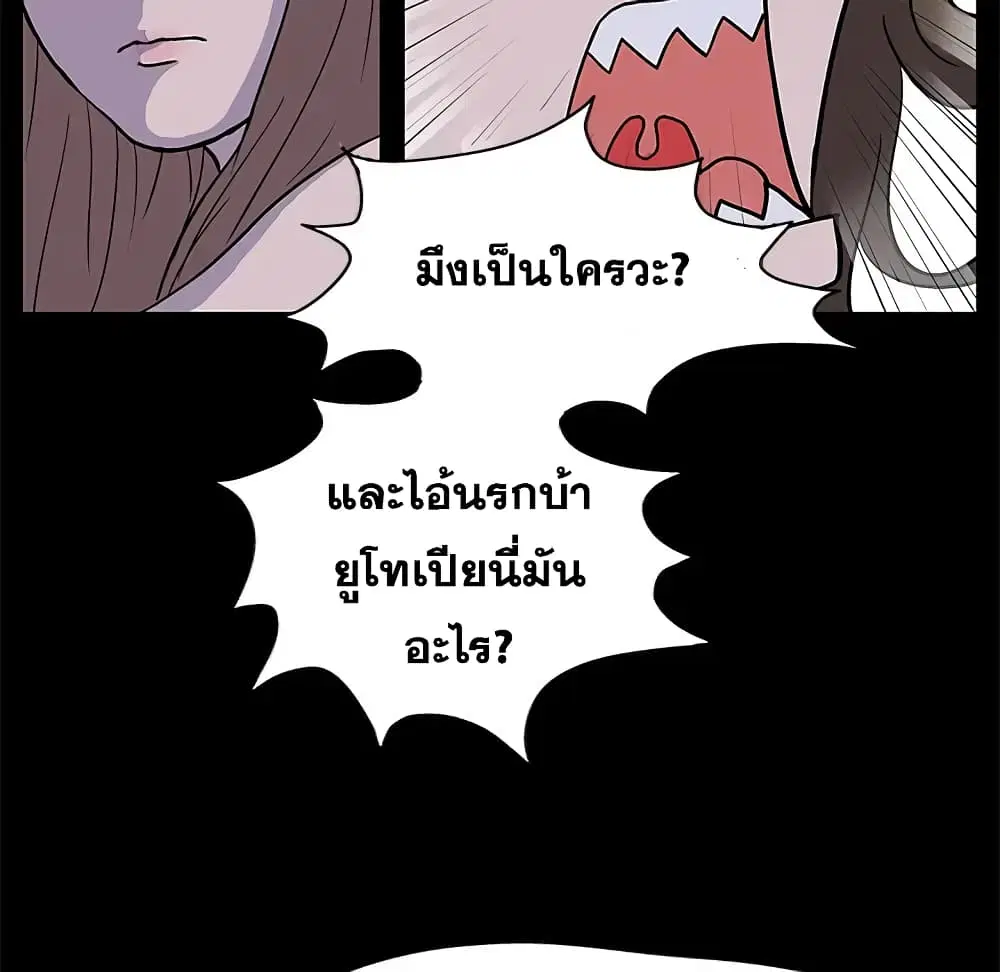 Project Utopia ตอนที่ 1 — page 18 of 46