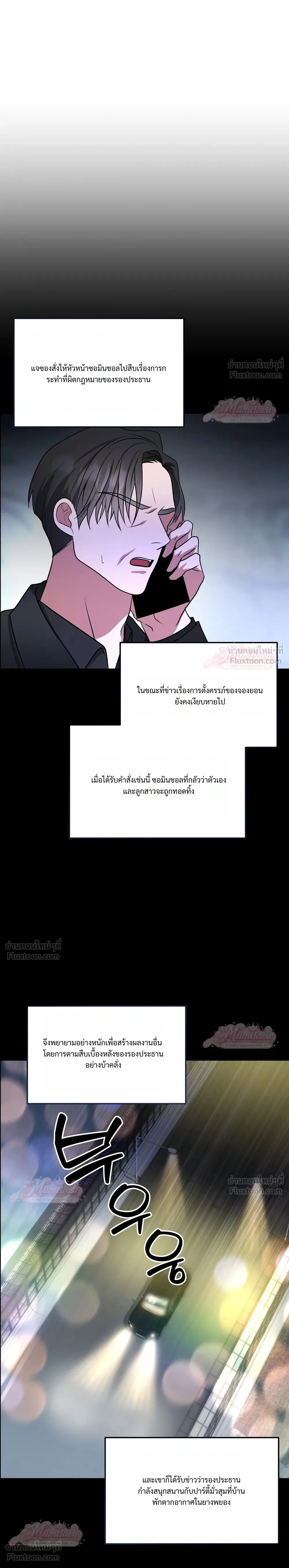 Meet During Ovulation – รักกันวันไข่ตก ตอนที่ 6 — page 2 of 32