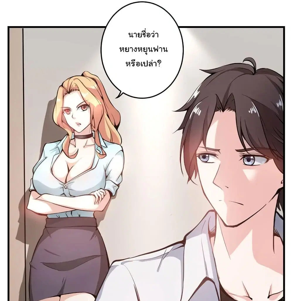 Peerless Doctor in the City ตอนที่ 7 — page 26 of 38