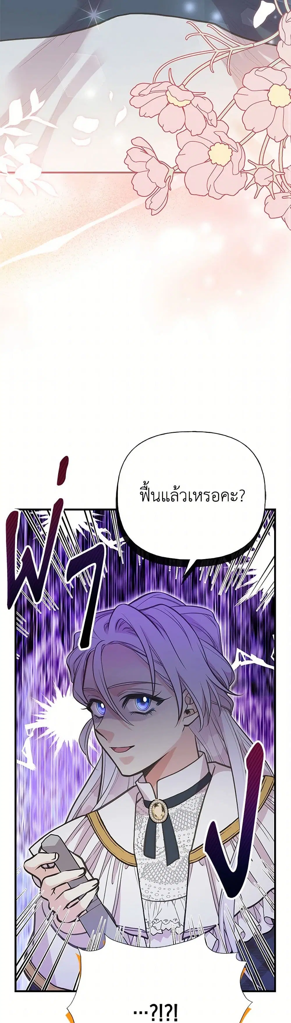 My Sister Picked up the Male Lead ตอนที่ 96 — page 8 of 35