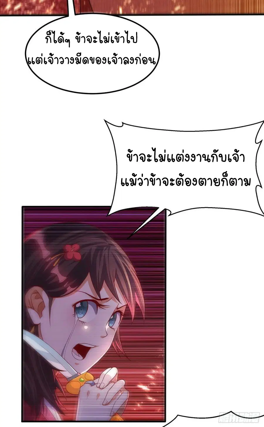 Wu Ni ตอนที่ 60 — page 17 of 38