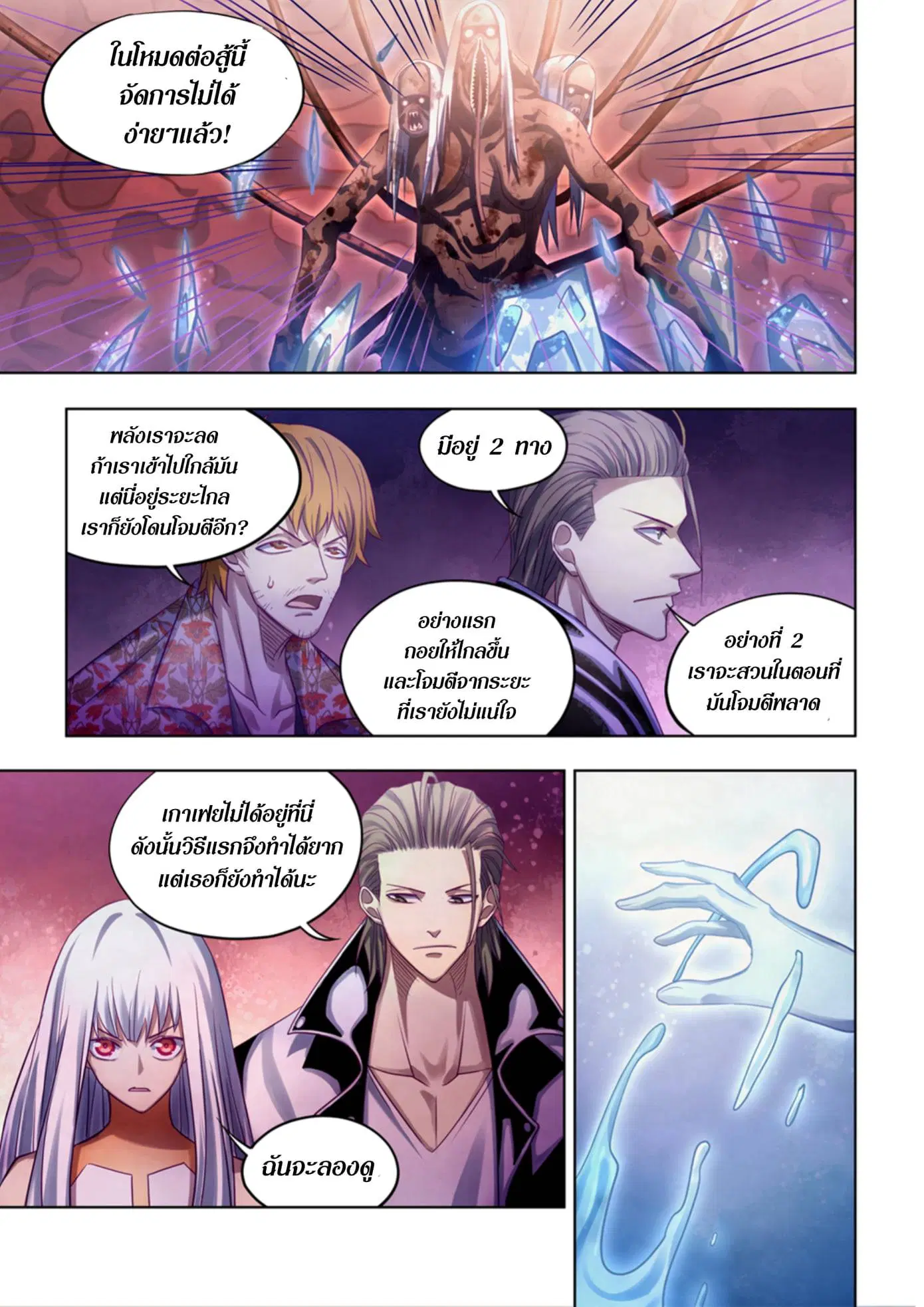 The Last Human ตอนที่ 373 — page 8 of 16