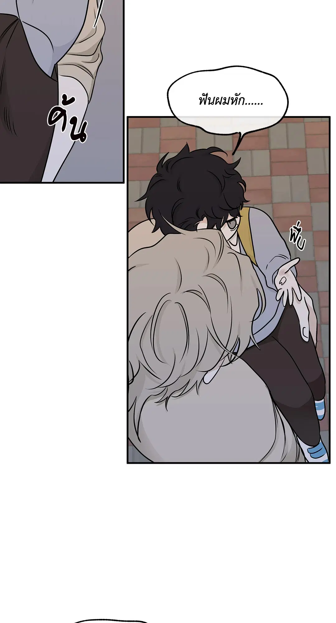Low Tide in Twilight ตอนที่ 75 — page 10 of 63
