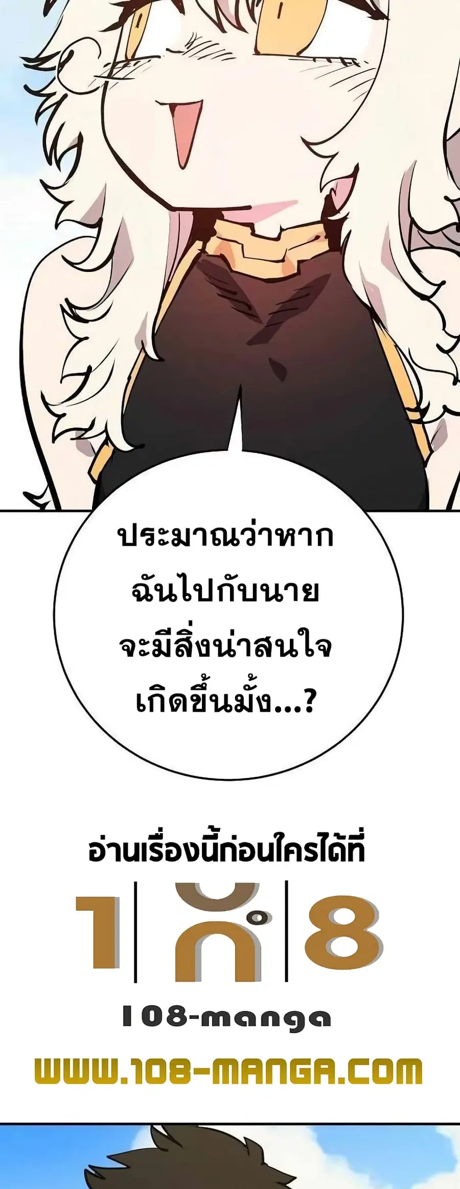 The Player ตอนที่ 118 — page 44 of 79