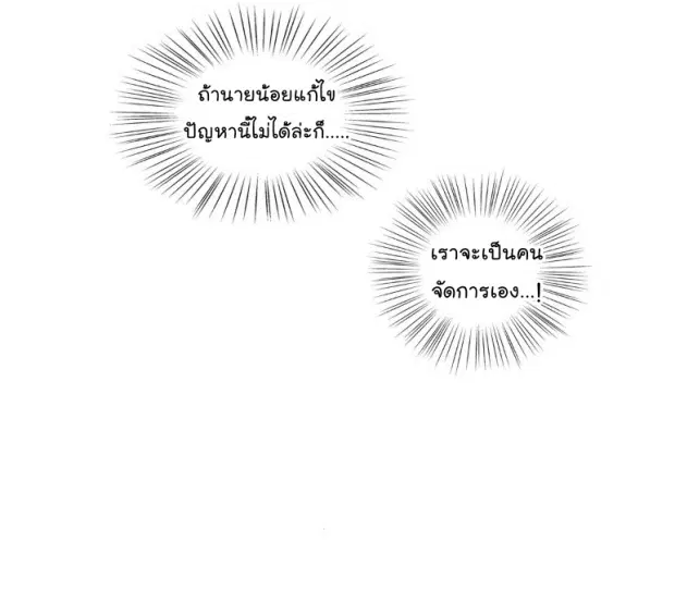 Love is an Illusion! – ซูเปอร์สตาร์ ตอนที่ 23 — page 10 of 40